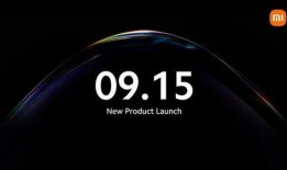 小米15最新发布时间爆料,引领科技潮流，创新不止步！”